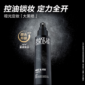 【直播活动已结束】makeupforever玫珂菲保湿控油喷雾