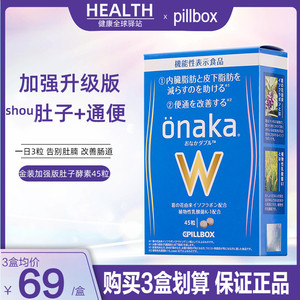 日本pillbox onakaW 金装加强版葛花精华植物酵素 益生菌通畅肠胃