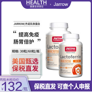 美国Jarrow杰诺乳铁蛋白成人增强提高保护力乳清蛋白30/60粒瓶