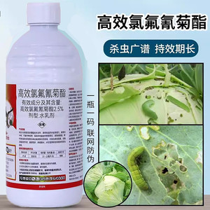 高效氯氟氯氟氰菊酯菜青虫钻心虫地下害虫花卉蔬菜果树农药杀虫剂