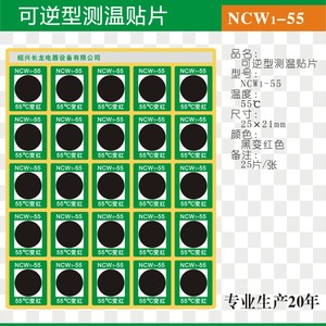 长龙NCW1-55/65/75可逆型变色测温试纸 循环变色感温贴 多次示温
