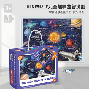 大块拼图46片太空夜光拼图纸质宇航员3-4-5-6岁男孩儿童益智玩具
