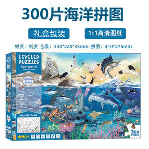 300片拼图海洋海底世界动物纸质平图盒装6-8-9岁男孩儿童益智玩具