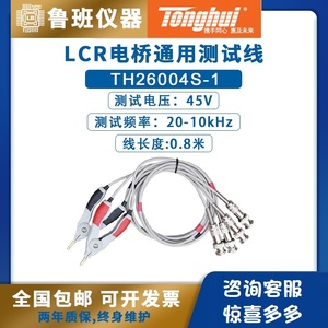 同惠LCR数字电桥测试线TH26004S-1/THZ26004-1四端对开尔文测试夹
