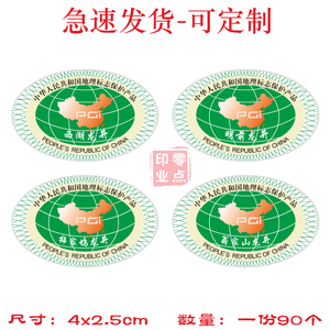 2024新茶标签贴纸春茶绿茶封口贴地理标志西湖龙井茶叶不干胶椭圆