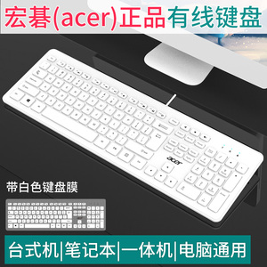 宏碁有线键盘电脑通用台式机笔记本外接USB办公打字家用游戏静音