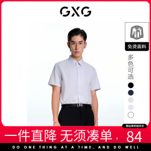 GXG男装BASIC系列免烫多色短袖衬衫男士24年春季新品10D1231086B