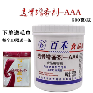 百禾透骨增香剂aaa肉香乙基麦芽酚高浓度耐高温肉类专用食用香精