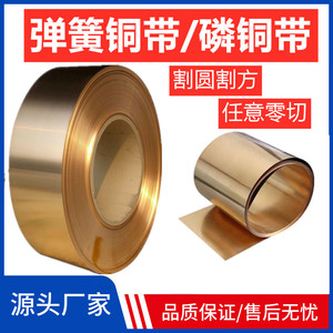 C5191磷青铜带 高弹性弹簧铜片铜皮铜箔Qsn6.5-0.1 0.2 0.3 0.5