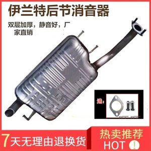 北京现代伊兰特双层加厚后节不锈钢 排气管 消音器 消声器