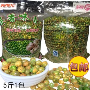 亮福记 5斤1包蒜香味麻辣味青豆香脆豌豆KTV酒吧适用小吃散装零食
