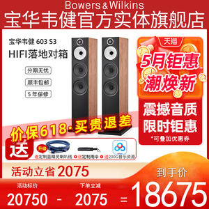 【新品】B&W宝华韦健603 S3 HiFi无源落地音箱高保真发烧级家用