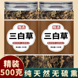 三白草中药材正品官方旗舰店野生藕白花百节藕三百草中草药材批发