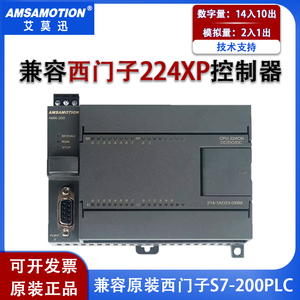 艾莫迅兼容西门子S7-200PLC编程控制器国产CPU224XPPLC226C工控板