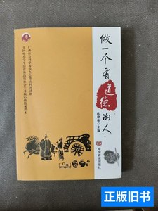 书籍做一个有道德的人 欧建雍 2000中国言实出版社