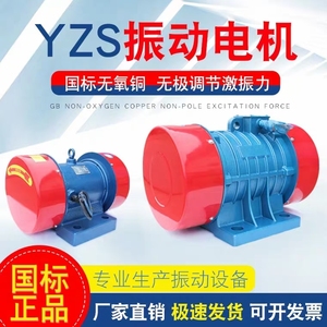 YZS/YZO/VB三相异步振动电机 振动筛分震动脱水380V 国标全铜芯
