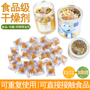 食品干燥剂变色硅胶宠物粮食坚果茶叶药品相机书本吧唧吸潮防潮剂