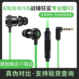 Razer/雷蛇 战锤狂鲨专业版V2电脑手机游戏带麦入耳式耳机耳塞7.1