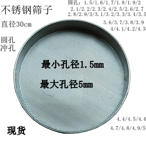 不锈钢筛网 分样筛圆孔 筛水钻 筛子红豆冲孔筛子孔径1.5mm--5mm