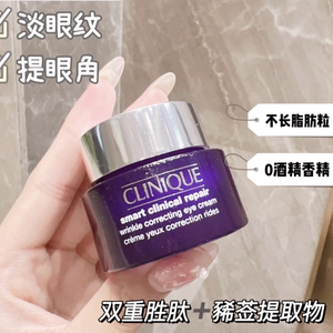 Clinique/倩碧 1870紫光精华眼霜15ml 三胜肽紧致抗皱淡纹 正品