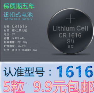 Lithium Cell CR1616 3V纽扣电池别克本田思域雅阁汽车钥匙遥控器