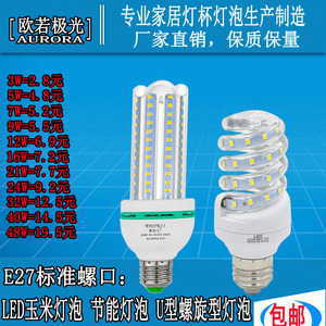 LED灯泡E27螺口U型节能灯泡E14球泡螺旋型超亮家用玉米灯照明光源