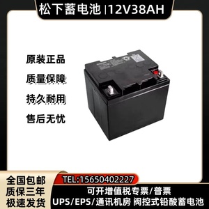 松下蓄电池12V38AH LC-P1238ST应急电源UPS/EPS直流屏 铅酸免维护