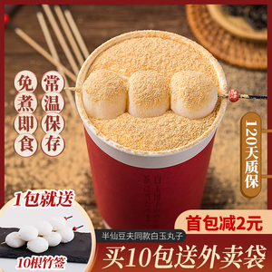 茶小冷半仙豆夫白玉丸子即食日本传统糕点糍粑糯米团子奶茶原料