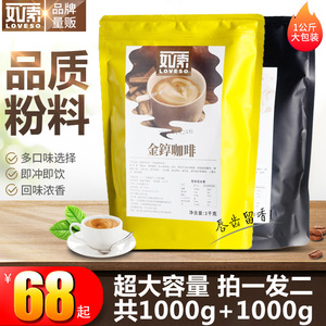 速溶奶茶咖啡粉原味奶茶店专用餐饮冲调饮品三合一原料1kg大袋装