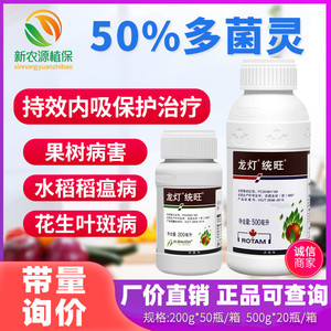 多菌灵50%龙灯统旺 花生叶斑病月季多肉黑斑病白粉病专用药杀菌剂