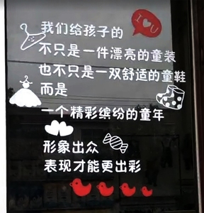 童装母婴店铺橱窗玻璃门创意儿童服装个性文字标语墙贴纸画装饰贴