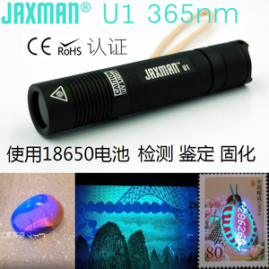 JAXMAN U1 365nm紫光紫外线UV验假钞灯荧光剂琥珀防伪检测手电筒