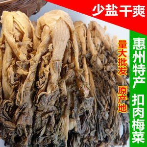 广东惠州矮陂土特产梅菜芯咸腌制2斤扣肉专用梅菜梅干菜商用散装