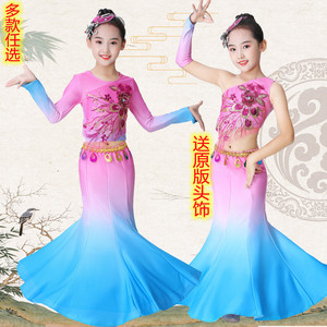 新款包邮儿童傣族舞蹈服装表演孔雀服女童长款女鱼尾裙演出服长袖