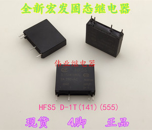 现货HFS5 D-1T(141)(555)全新宏发固态继电器2A 4脚 JGC-5F