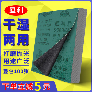 犀利牌砂纸打磨耐磨水砂纸干磨抛光沙纸铁砂皮棕刚玉砂布湖北