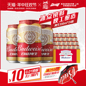 Budweiser/百威纯生330ml*24听小罐装啤酒整箱官方包邮