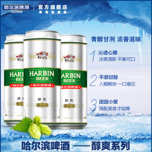 Harbin/哈尔滨啤酒醇爽500ml*9听清冽爽口罐装聚会