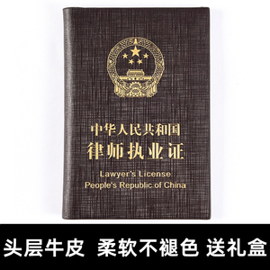 律师证皮套真皮牛皮律师耐磨外套证外壳实习律师执业证证件保护套