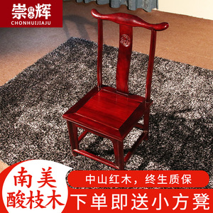 红木小官帽椅南美酸枝木靠背椅明清古典中式换鞋凳实木儿童小椅子