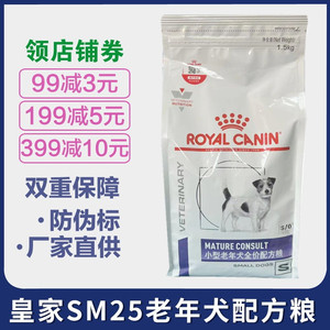 皇家SM25小型老年犬全价配方粮金毛泰迪法斗犬粮1.5kg8+