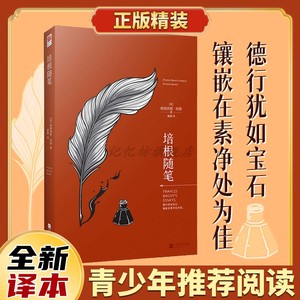 培根随笔 培根著全集 原著正版初中生七八九年级 中文精装 收录五十八则随笔论读书论真理等包含注释青少年世界名著文学读物