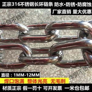 316不锈钢链条铁锁锚链子M1.2 1.5 2 3 4 5 6 8 10 12 14 16mm粗