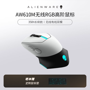 【天猫V榜】ALIENWARE外星人AW610M有线无线双模游戏办公电脑鼠标