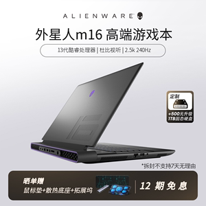 【定制升级】ALIENWARE外星人m16 13代i9游戏本16英寸RTX4060独显笔记本电脑2.5K屏设计办公手提便携官方正品