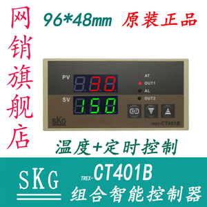 SKG  TREX-CT401B温度 时间一体仪表 服装设备  定时器 烫金设备