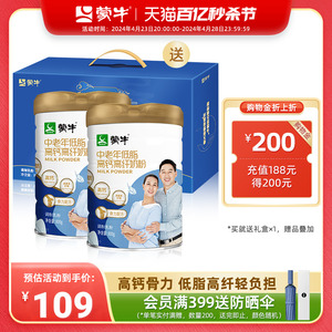 蒙牛中老年低脂高钙高纤奶粉800g*2营养牛奶粉早餐冲饮礼盒装送礼