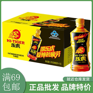 乐虎氨基酸380ml*15瓶整箱装达利园维生素功能运动饮料满69包邮