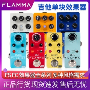 Flamma FS系列 FC系列混响失真过载延迟鼓机LOOP单块效果器