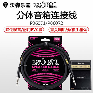 Ernie Ball扬声器电缆线电吉他贝斯分体音箱连接线EB喇叭线1.82米